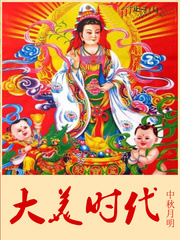 大美时代
